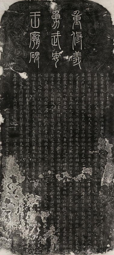 碑刻的故事网上观展明代书法界天团吴门书派养成记一后续篇